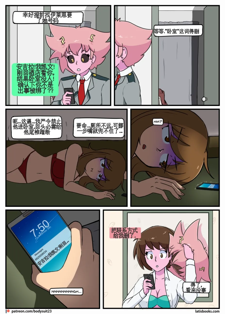 “bodysuit 23” 25-35 - Page 45