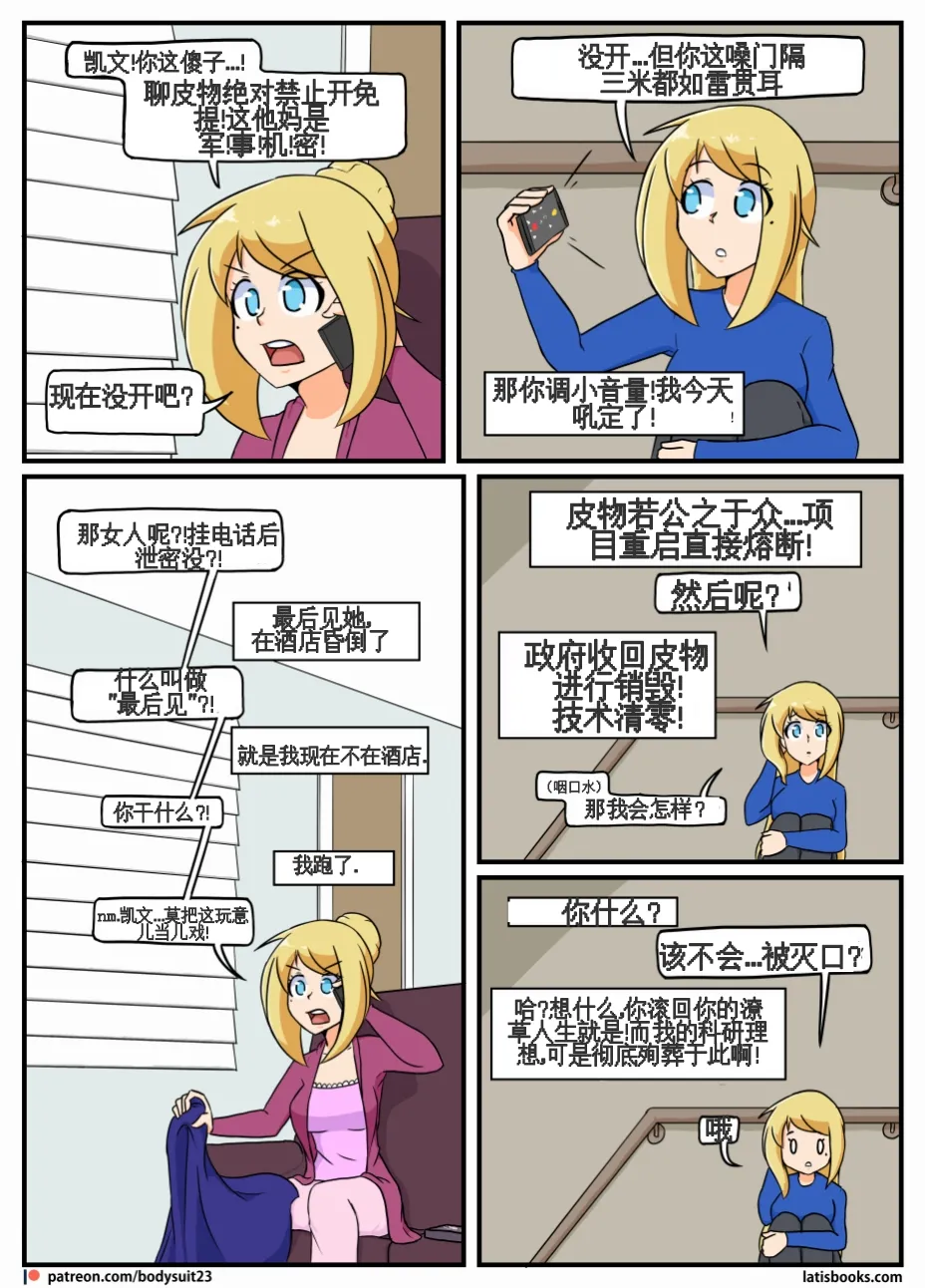 “bodysuit 23” 25-35 - Page 54