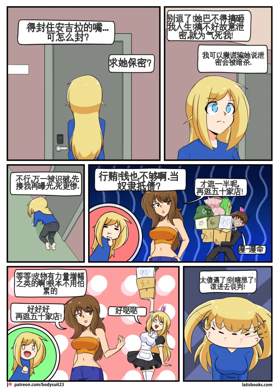 “bodysuit 23” 25-35 - Page 63