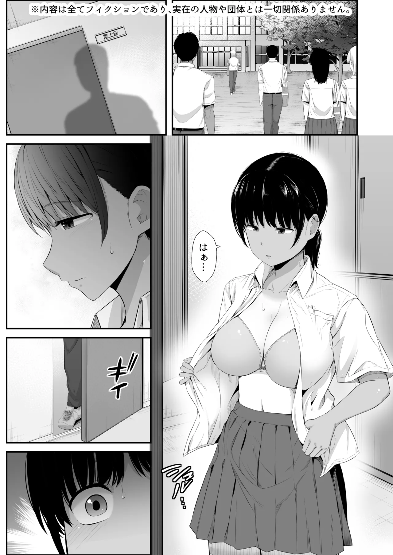 Rikujou-bu no Kanojo ga Akutoku Komon no Onaho ni Ochita Hi 2 - Page 2