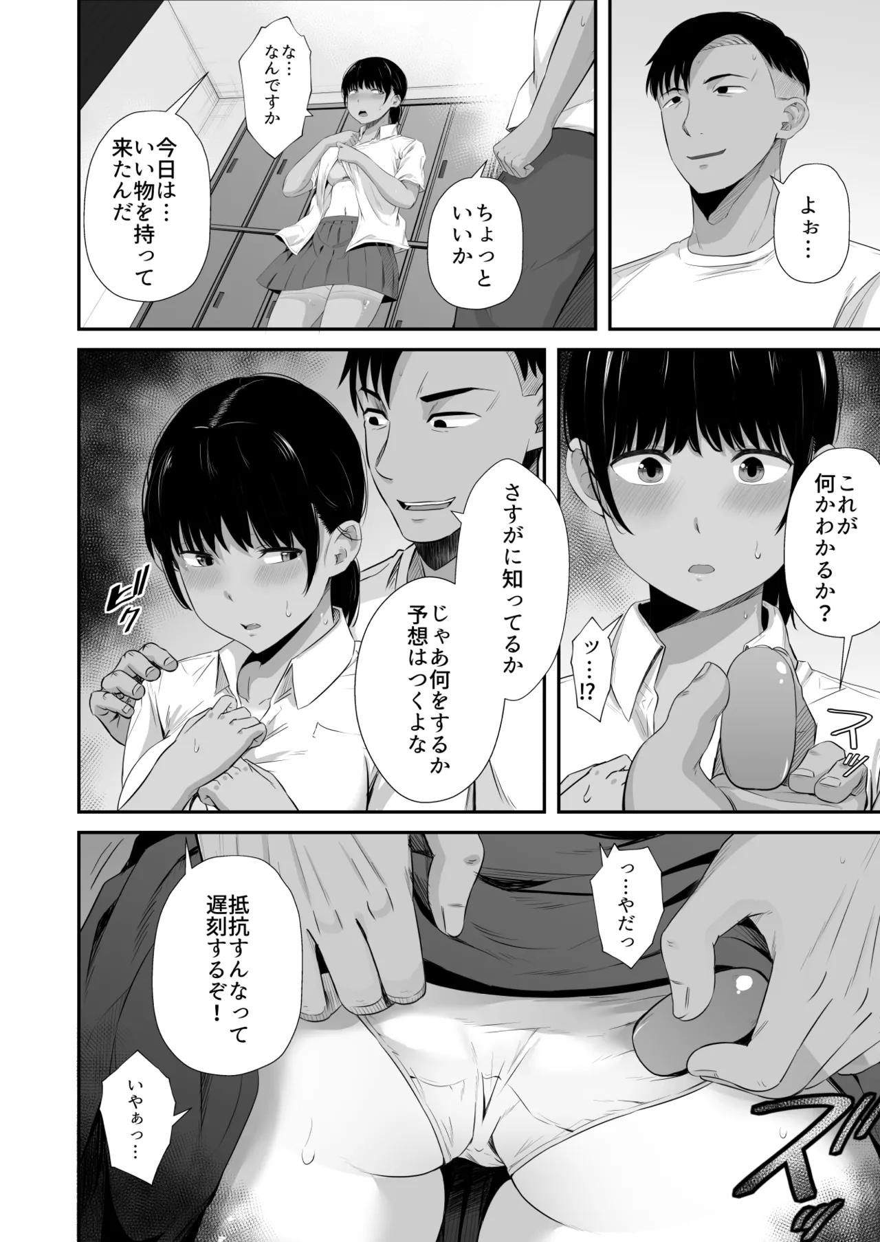 Rikujou-bu no Kanojo ga Akutoku Komon no Onaho ni Ochita Hi 2 - Page 3