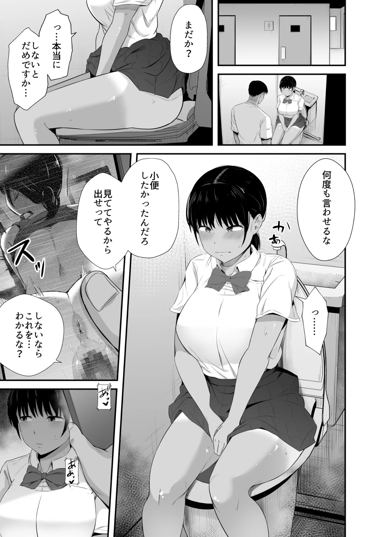Rikujou-bu no Kanojo ga Akutoku Komon no Onaho ni Ochita Hi 2 - Page 8