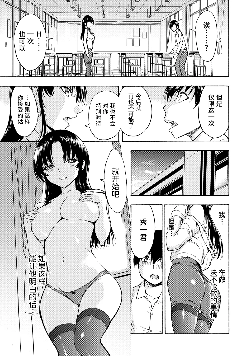 Onna Kyoushi Ichikawa Miyuki page 11 - blindfold stockings hentai manga - read online free
