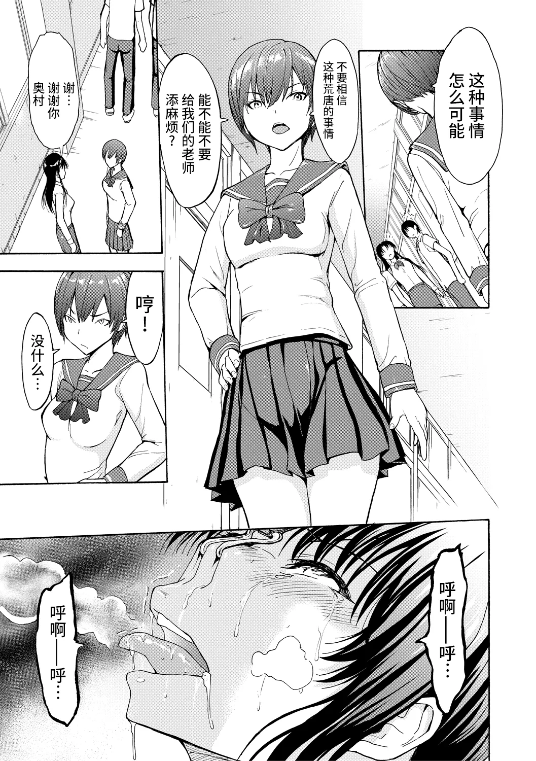Onna Kyoushi Ichikawa Miyuki page 161 - blindfold stockings hentai manga - read online free