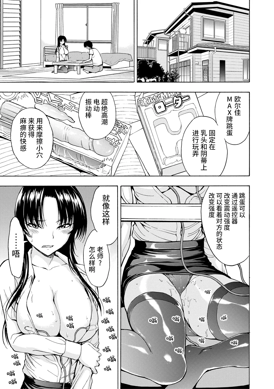 Onna Kyoushi Ichikawa Miyuki - Page 29