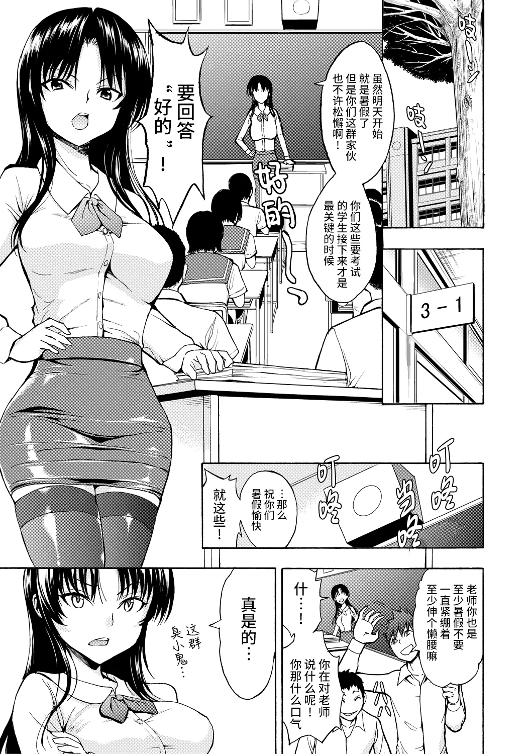 Onna Kyoushi Ichikawa Miyuki - Page 3