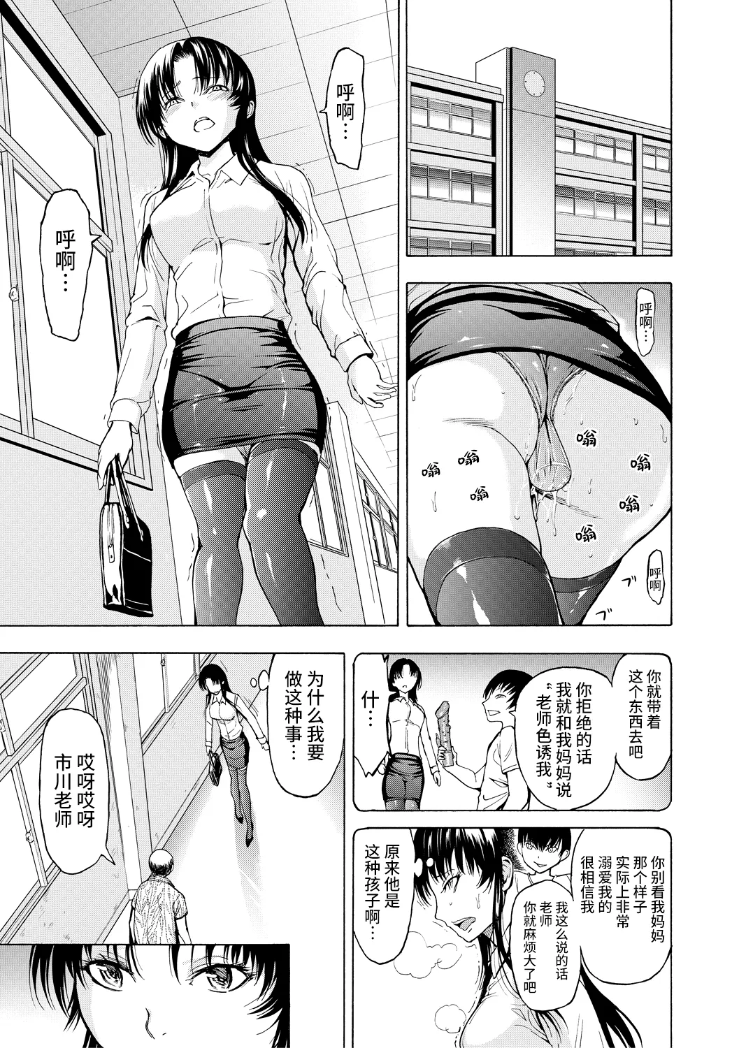 Onna Kyoushi Ichikawa Miyuki page 35 - blindfold stockings hentai manga - read online free