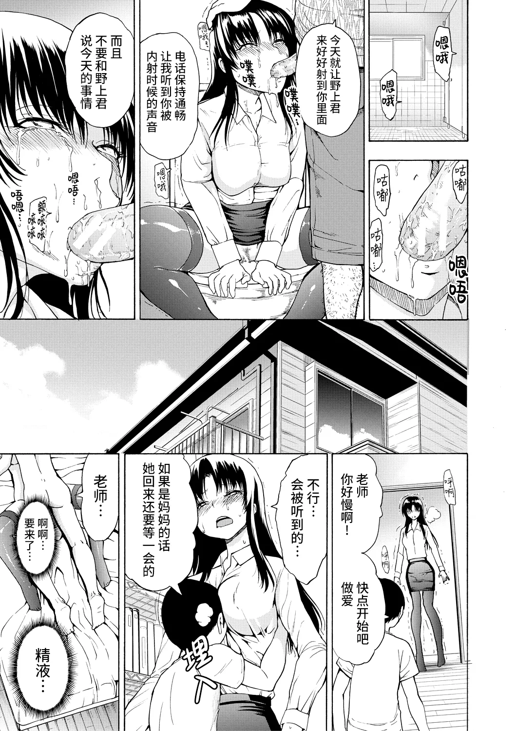 Onna Kyoushi Ichikawa Miyuki page 53 - blindfold stockings hentai manga - read online free