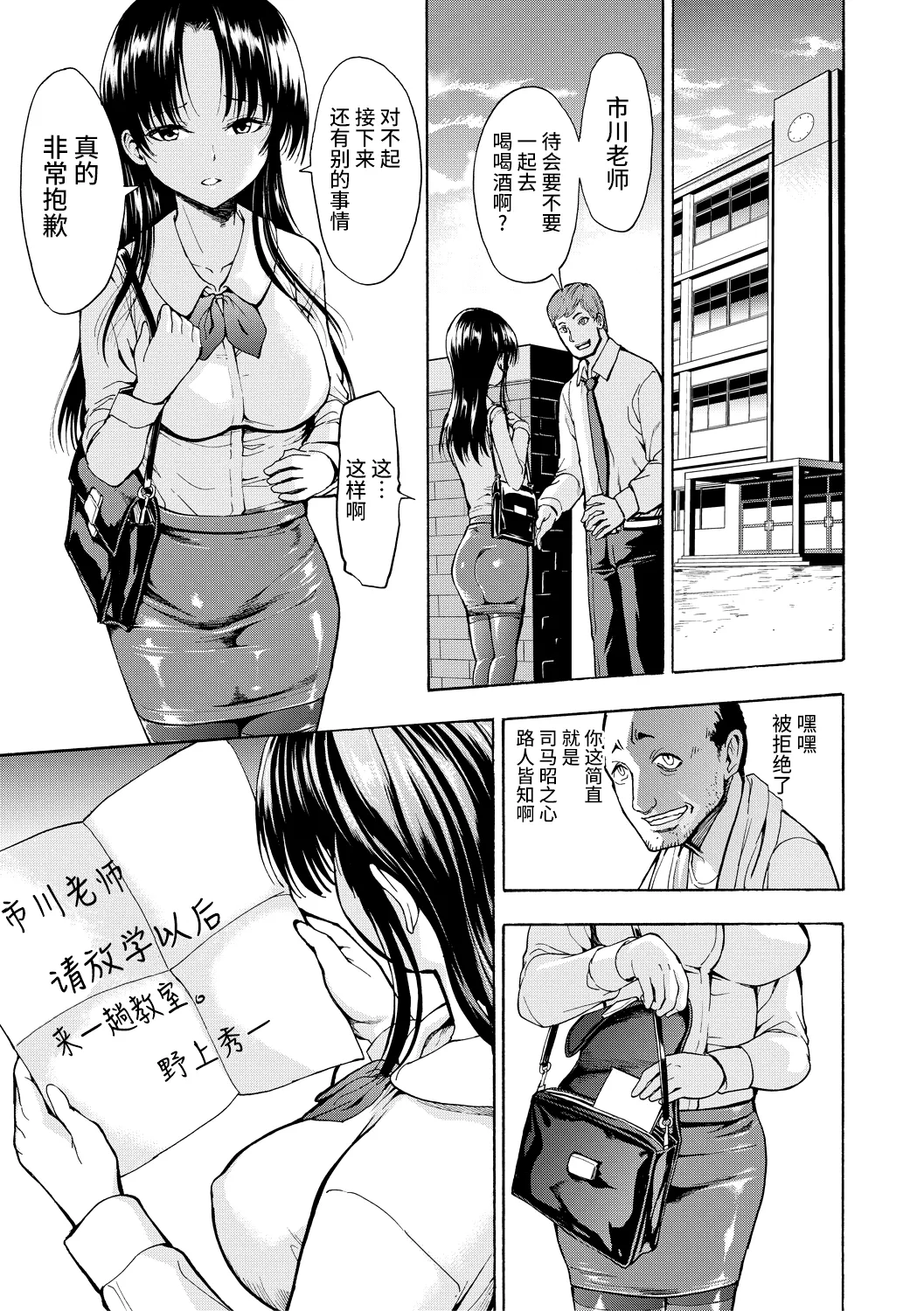Onna Kyoushi Ichikawa Miyuki - Page 7