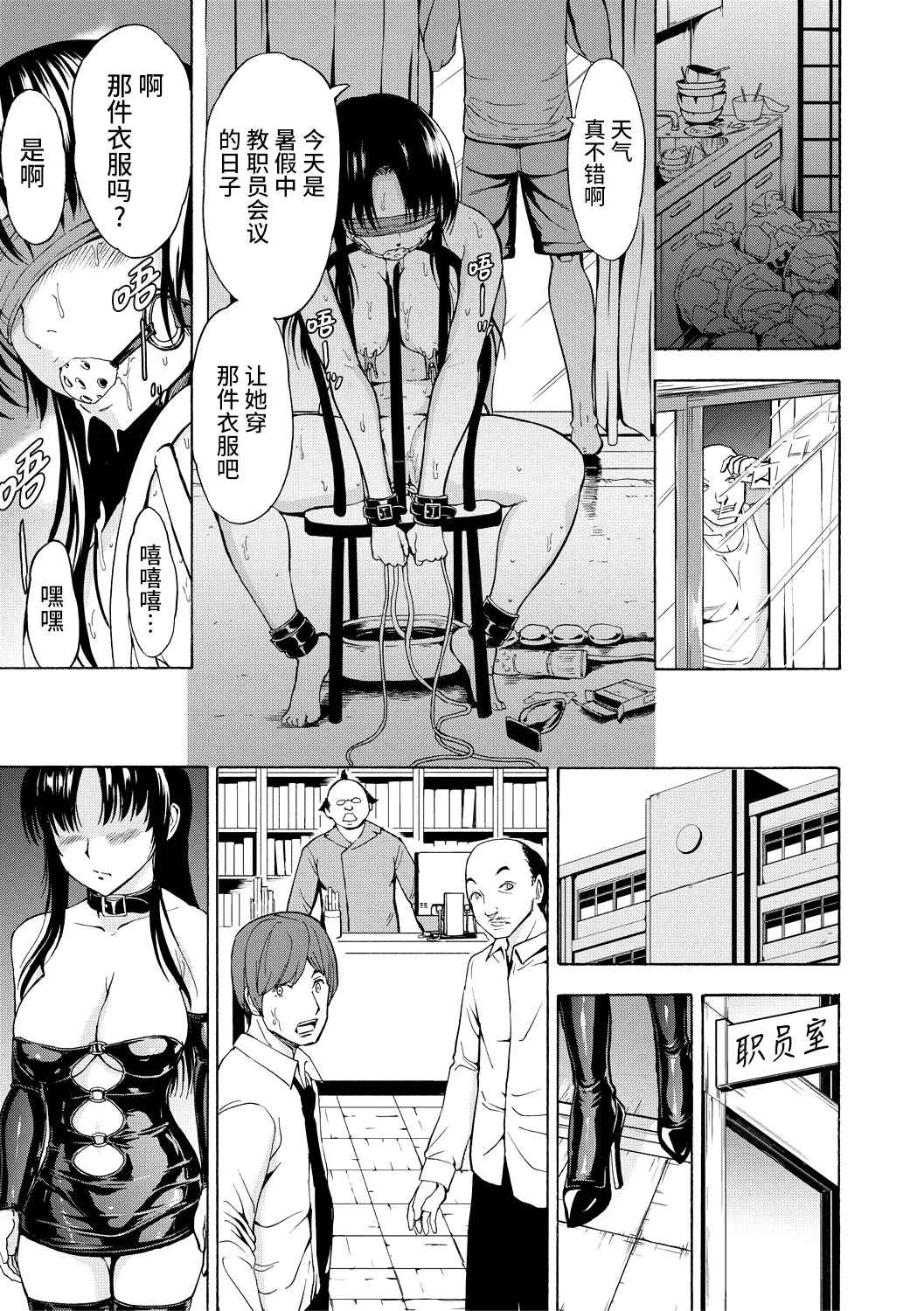 Onna Kyoushi Ichikawa Miyuki page 85 - blindfold stockings hentai manga - read online free