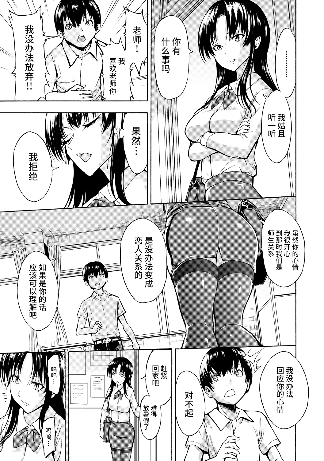 Onna Kyoushi Ichikawa Miyuki page 9 - blindfold stockings hentai manga - read online free