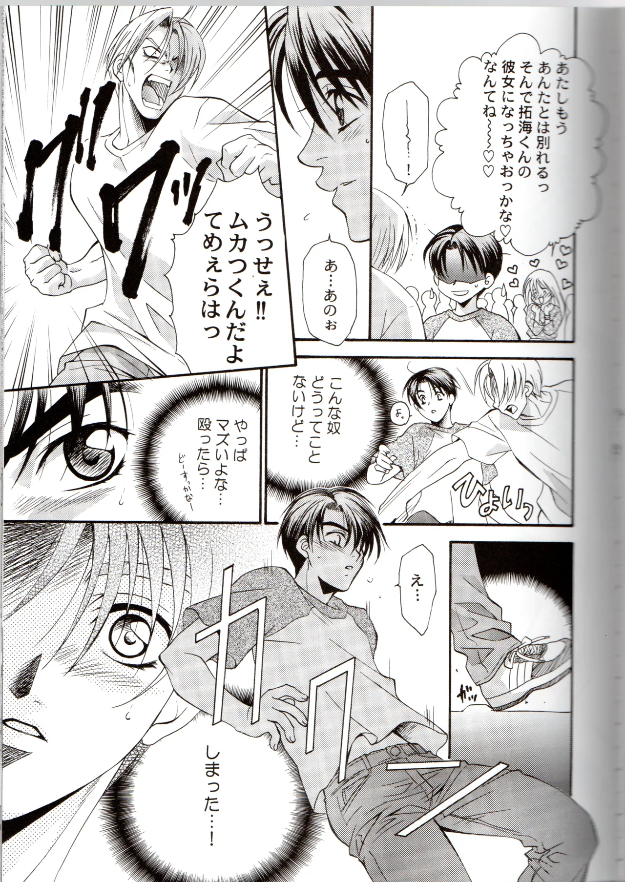 Groping in Darkness page 14 featuring takumi fujiwara initial d parody - males only yaoi hentai manga - read online free