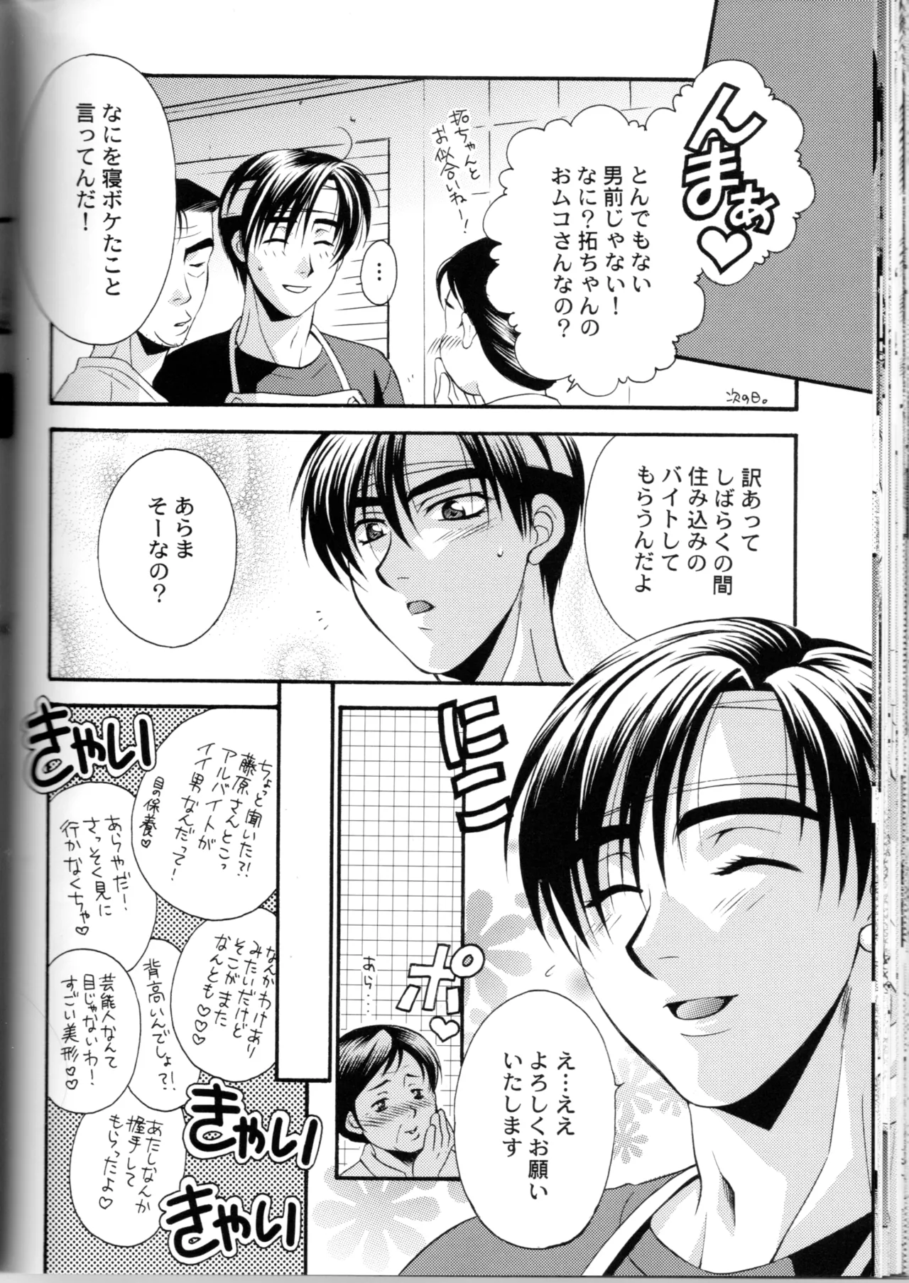 Groping in Darkness page 35 featuring takumi fujiwara initial d parody - yaoi males only hentai manga - read online free