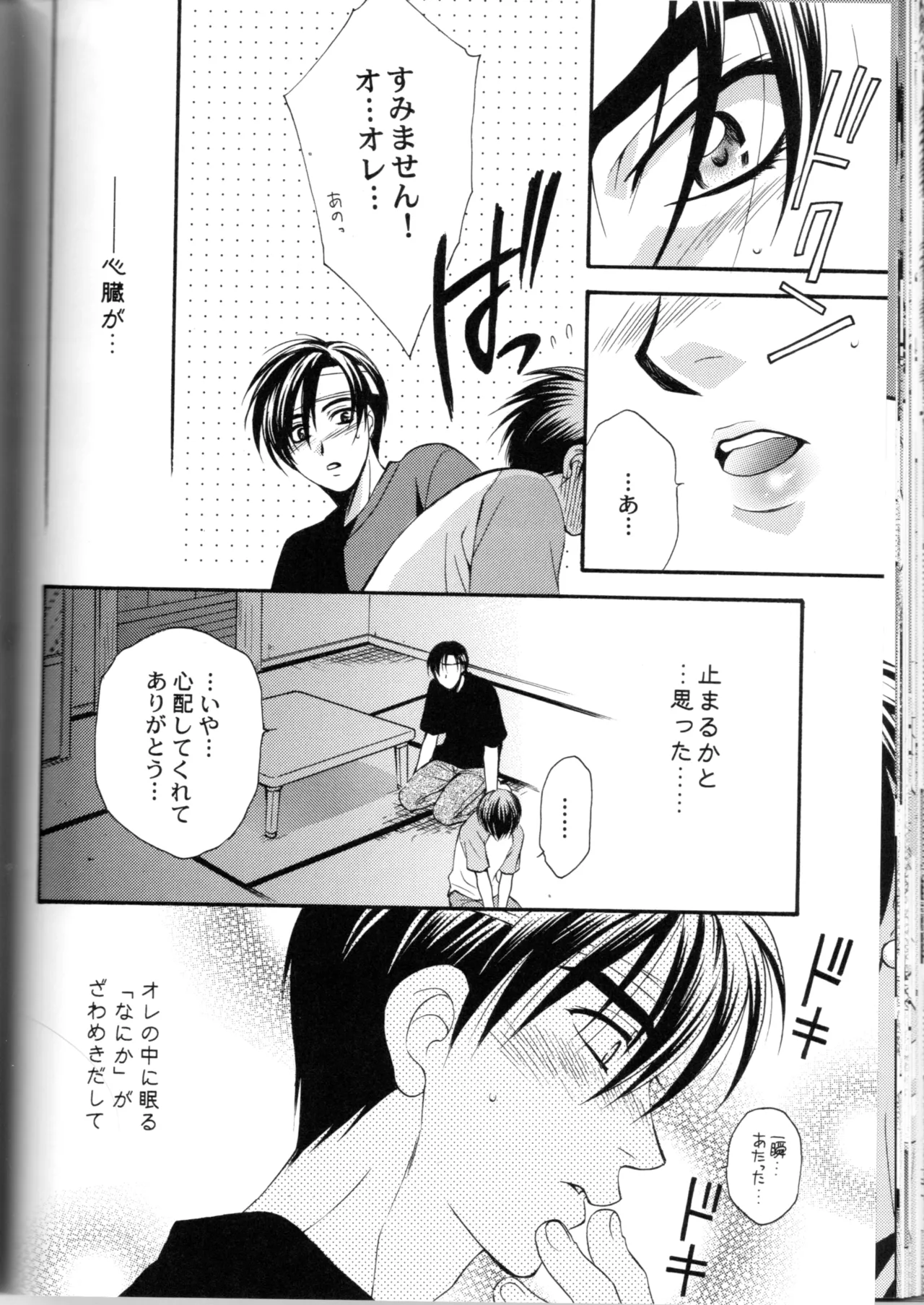 Groping in Darkness page 37 featuring takumi fujiwara initial d parody - yaoi males only hentai manga - read online free