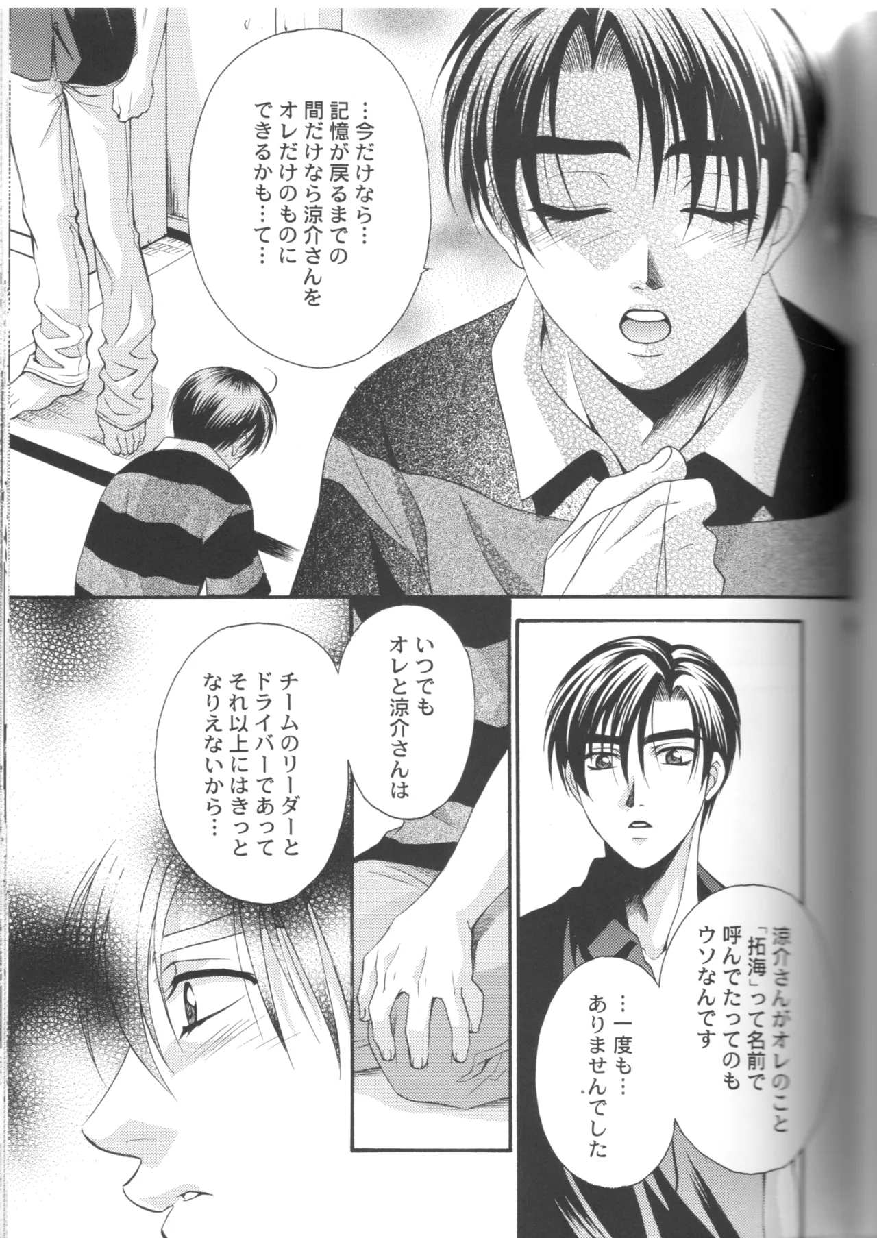 Groping in Darkness page 48 featuring takumi fujiwara initial d parody - males only yaoi hentai manga - read online free