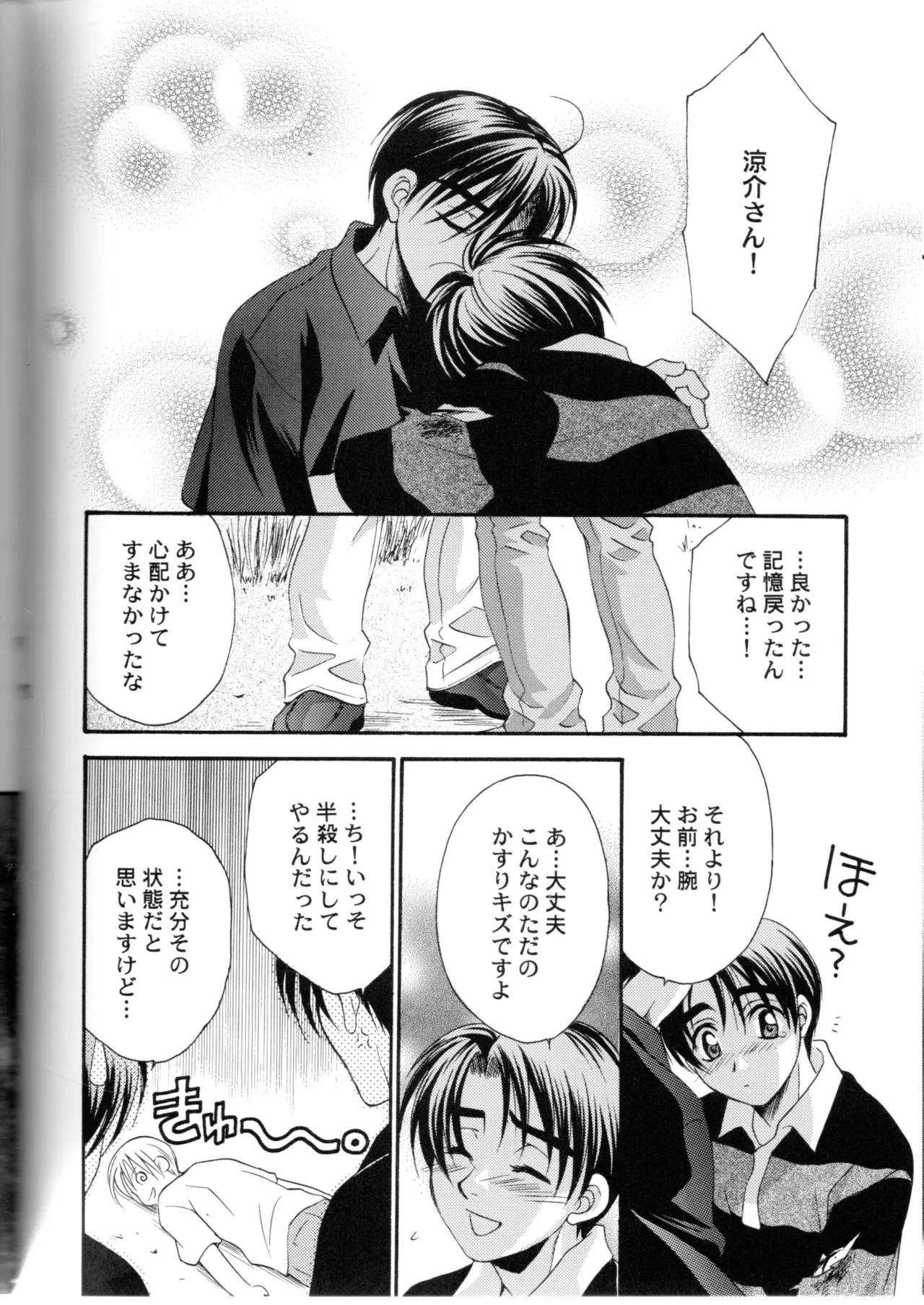 Groping in Darkness page 69 featuring takumi fujiwara initial d parody - yaoi males only hentai manga - read online free