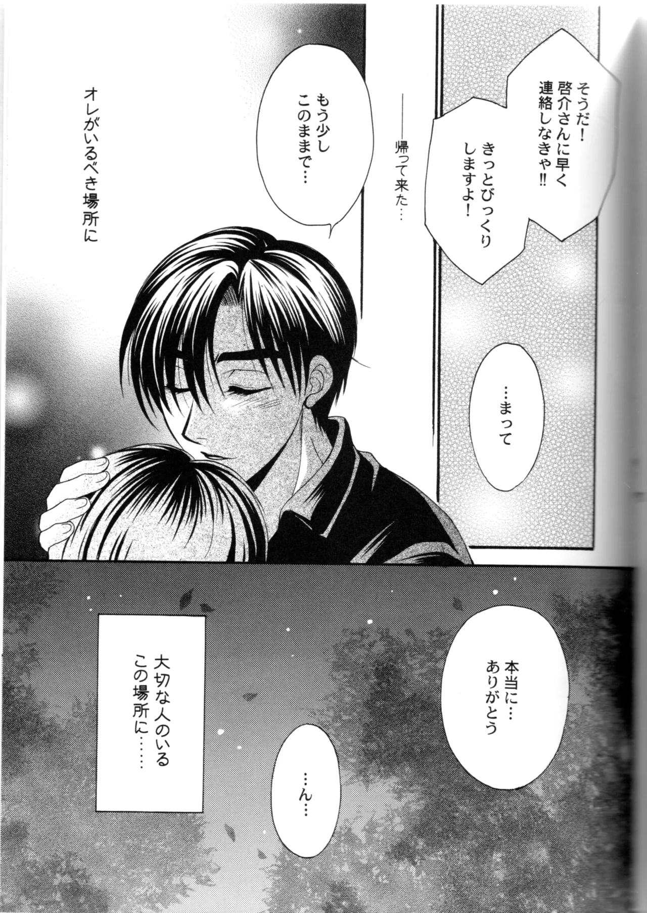 Groping in Darkness page 70 featuring takumi fujiwara initial d parody - yaoi males only hentai manga - read online free