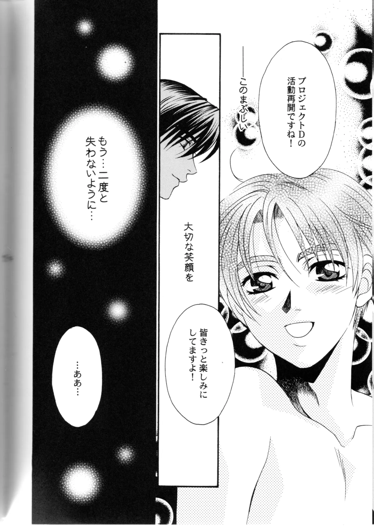 Groping in Darkness page 73 featuring takumi fujiwara initial d parody - yaoi males only hentai manga - read online free