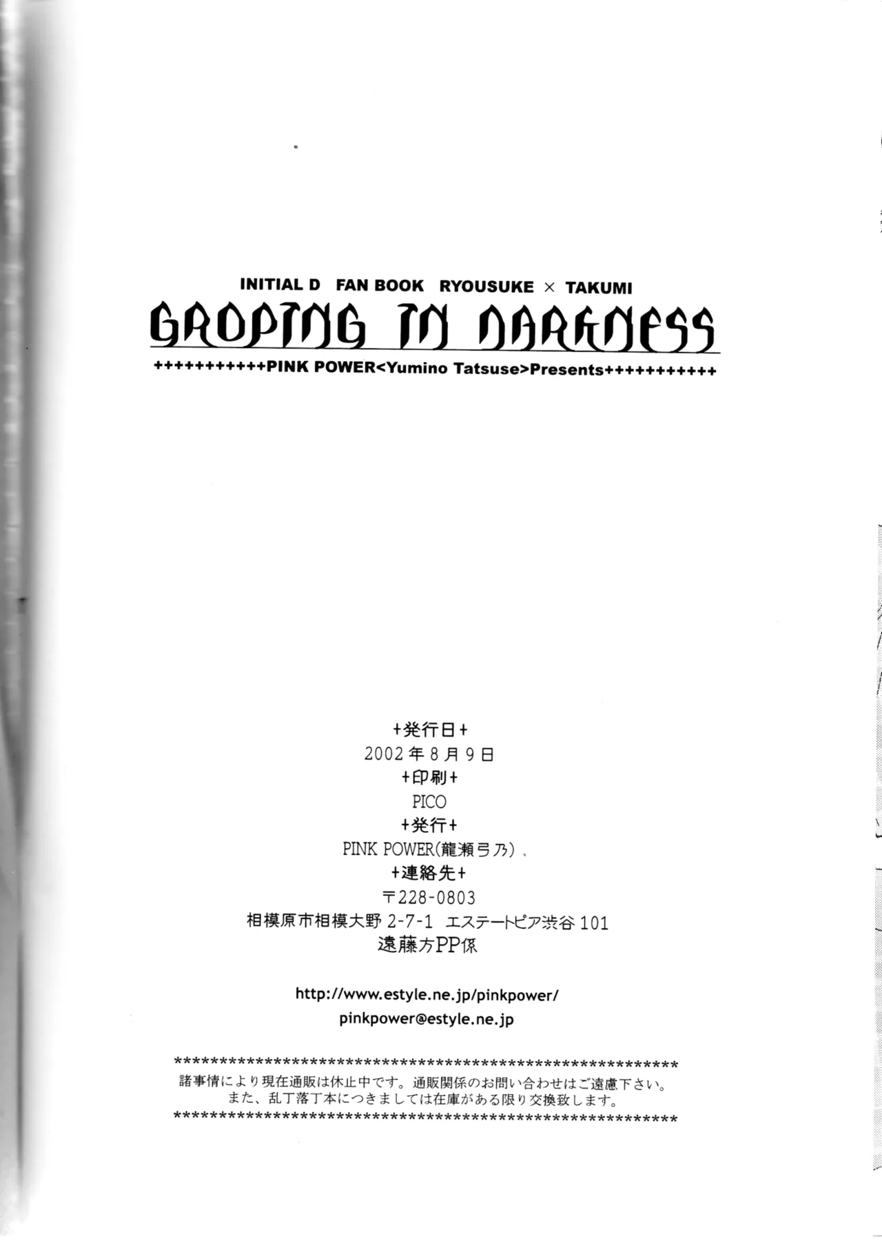 Groping in Darkness page 77 featuring takumi fujiwara initial d parody - males only yaoi hentai manga - read online free