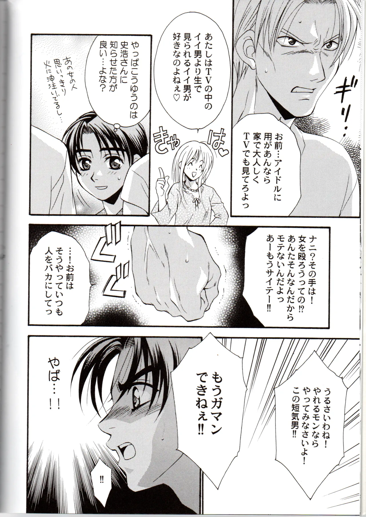 Groping in Darkness page 9 featuring takumi fujiwara initial d parody - males only yaoi hentai manga - read online free