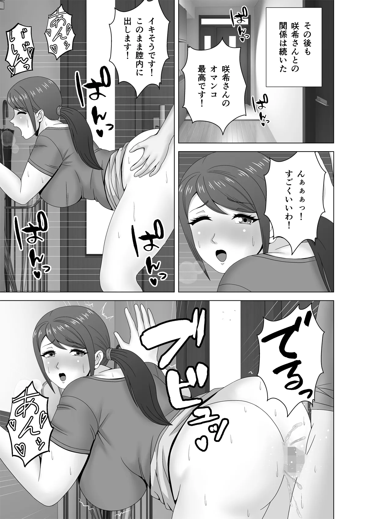 Muchimuchi Hitozuma no Midara na Yuuwaku - Page 22