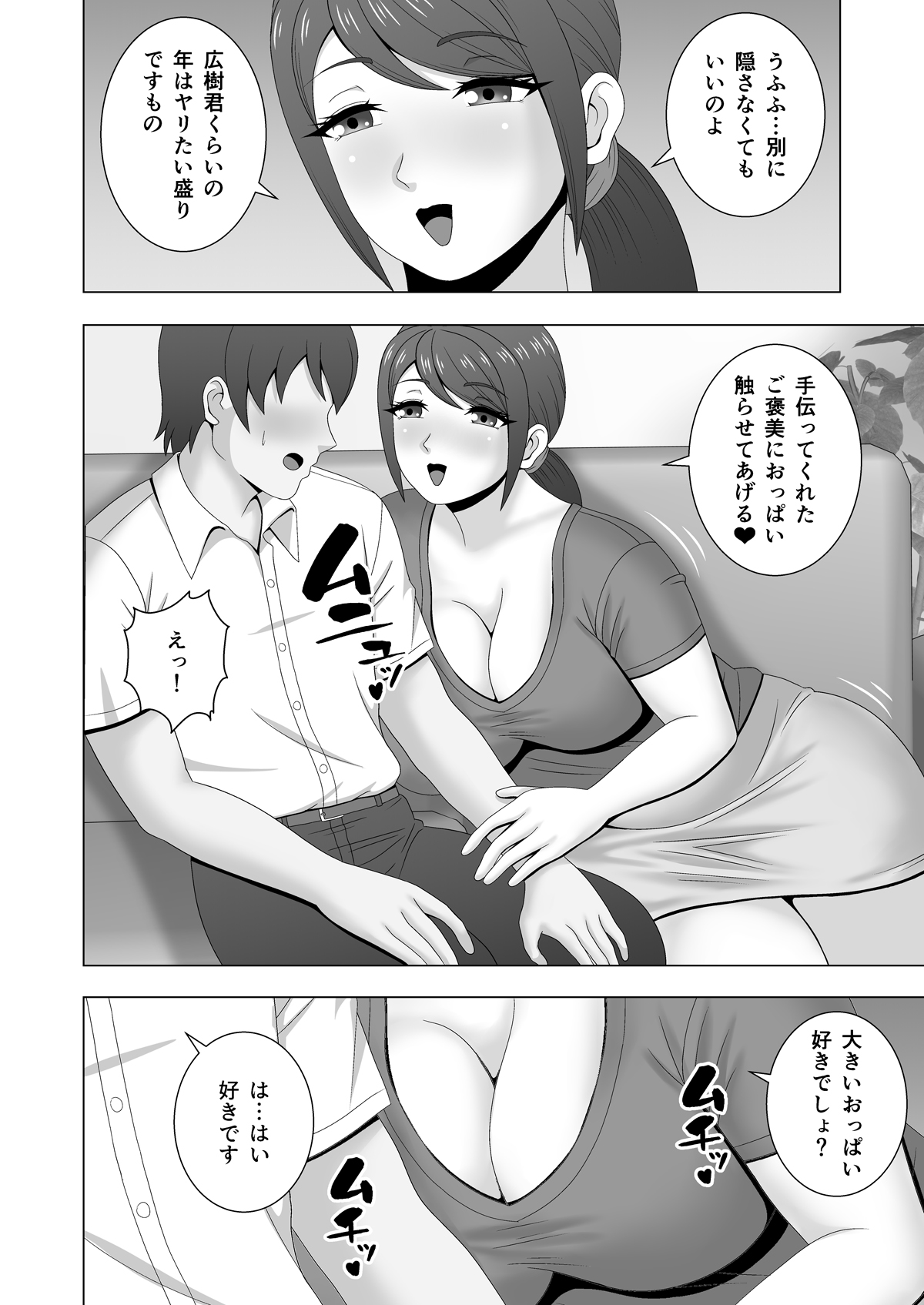 Muchimuchi Hitozuma no Midara na Yuuwaku - Page 9