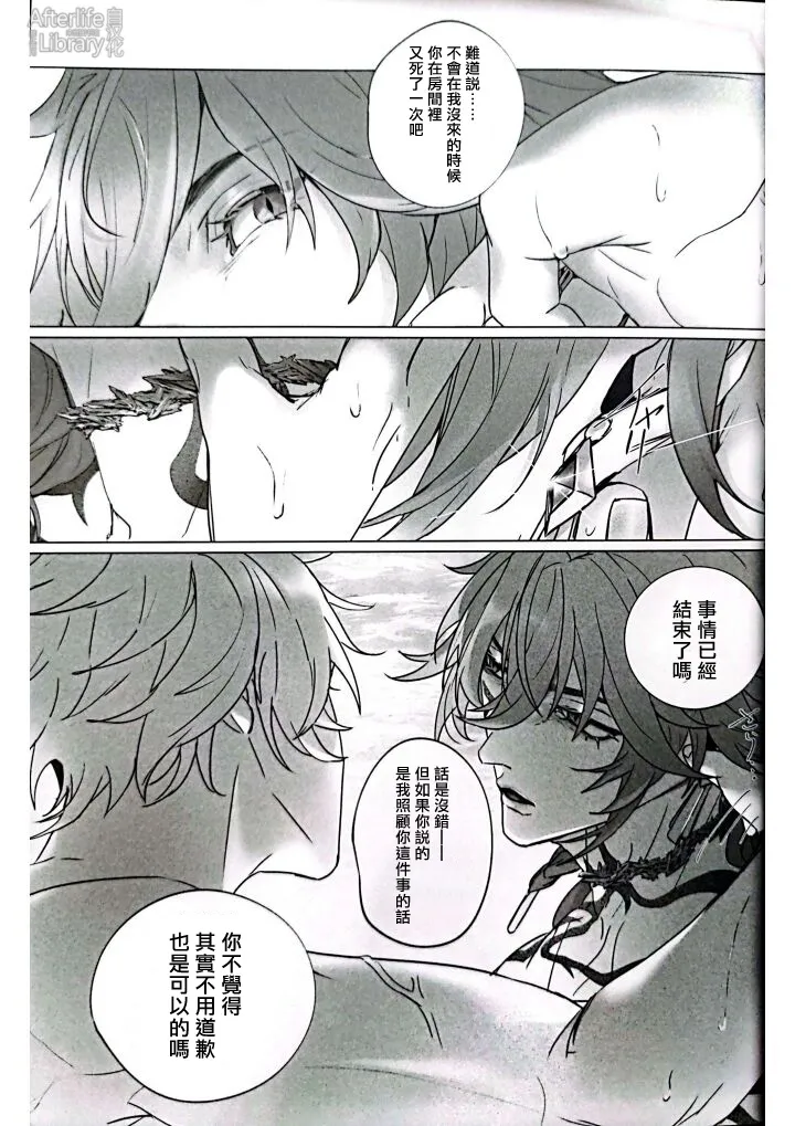 MORE DEAD WITH BREATH丨因窒息而亡（崩坏：星穹铁道） page 10 featuring phainon honkai star rail parody - anal males only hentai manga - read online free