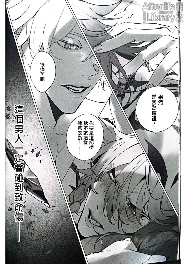 MORE DEAD WITH BREATH丨因窒息而亡（崩坏：星穹铁道） page 13 featuring phainon honkai star rail parody - anal males only hentai manga - read online free