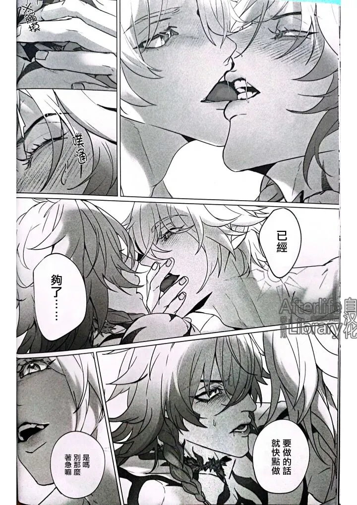 Page 15 of [Jillian(うる)] MORE DEAD WITH BREATH丨因窒息而亡（崩坏：星穹铁道）[Chinese] [Afterlife Library汉化组]