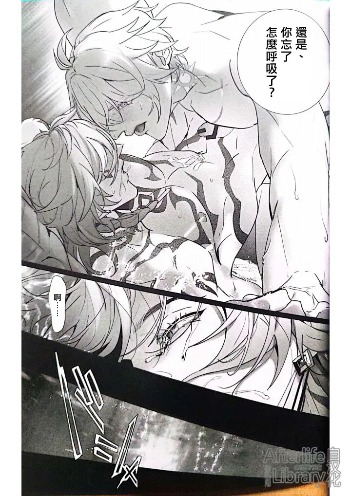 MORE DEAD WITH BREATH丨因窒息而亡（崩坏：星穹铁道） page 24 featuring phainon honkai star rail parody - anal males only hentai manga - read online free