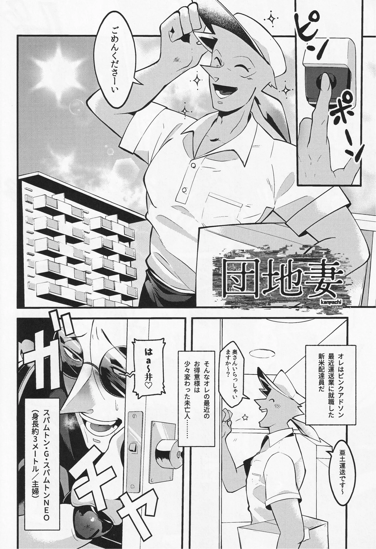 Deep Deep Web page 105 featuring spamton g. spamton deltarune parody - males only goudoushi hentai manga - read online free