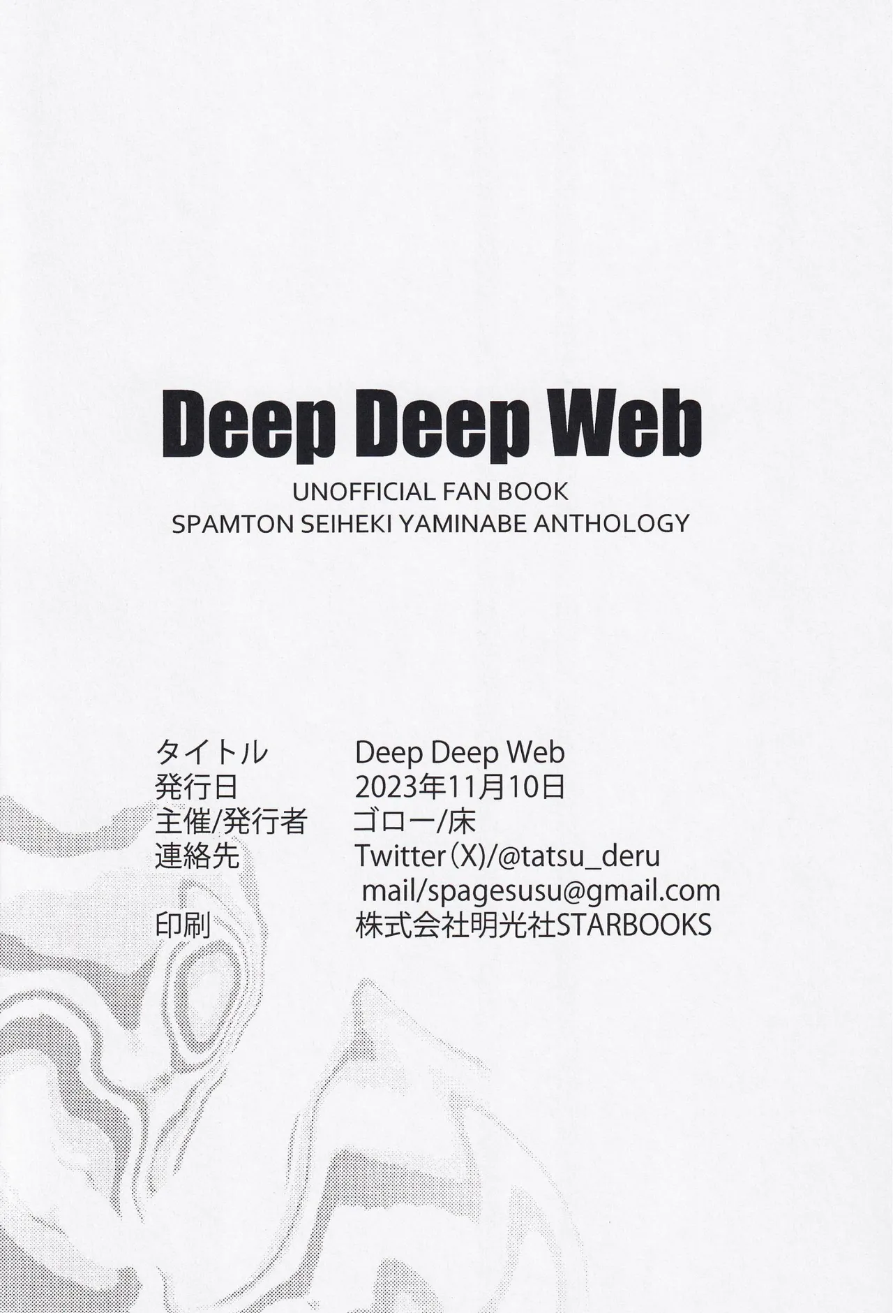 Deep Deep Web page 119 featuring spamton g. spamton deltarune parody - males only goudoushi hentai manga - read online free