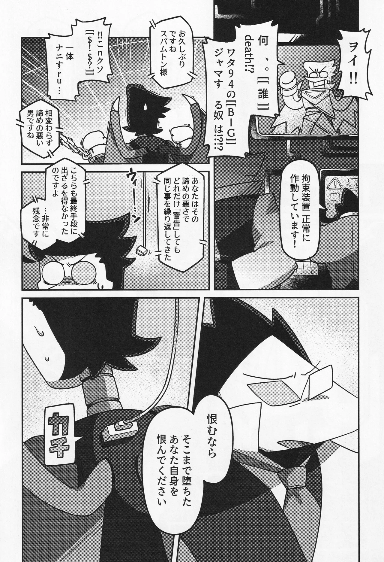 Deep Deep Web page 63 featuring spamton g. spamton deltarune parody - males only goudoushi hentai manga - read online free