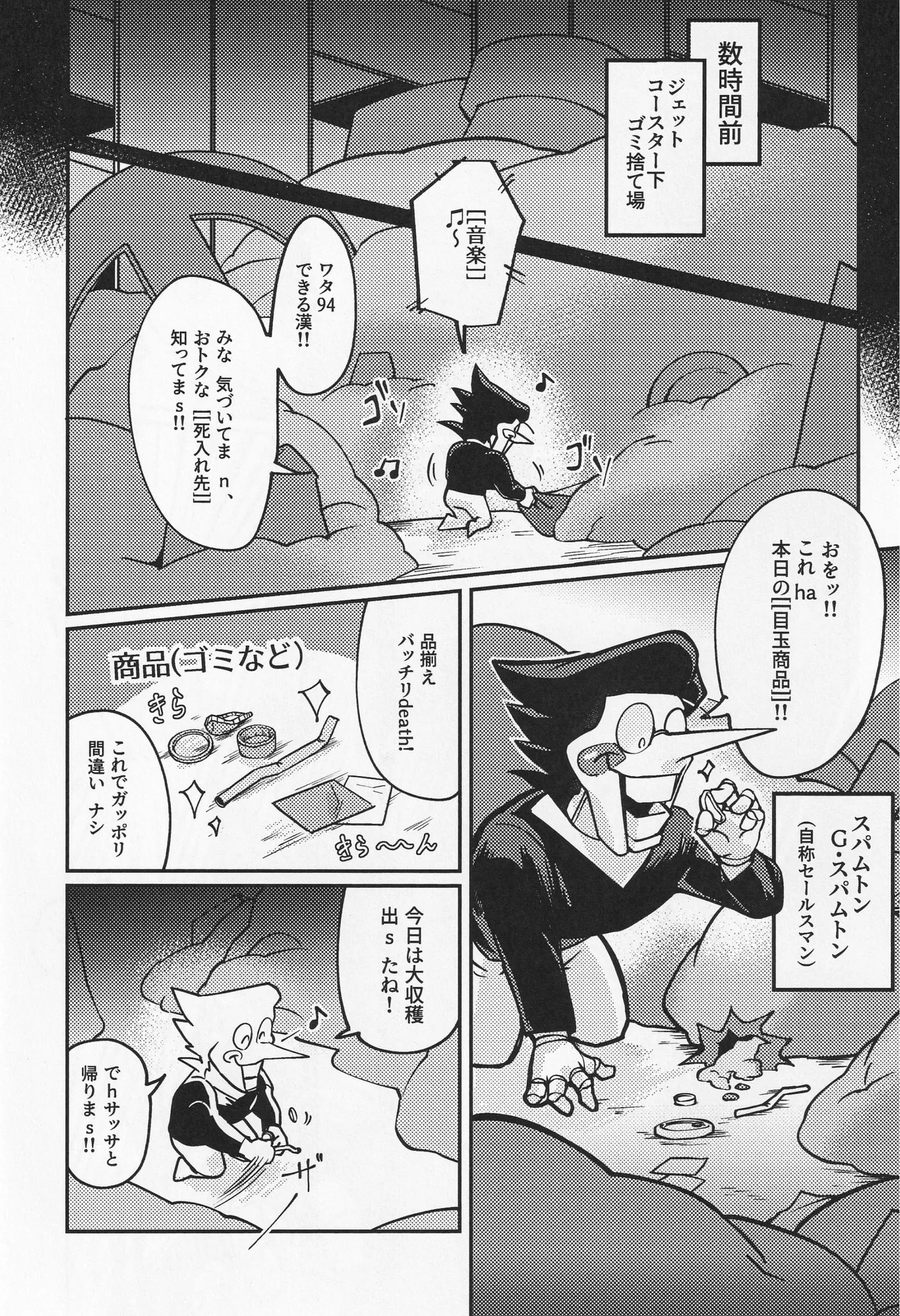 Deep Deep Web page 80 featuring spamton g. spamton deltarune parody - males only goudoushi hentai manga - read online free