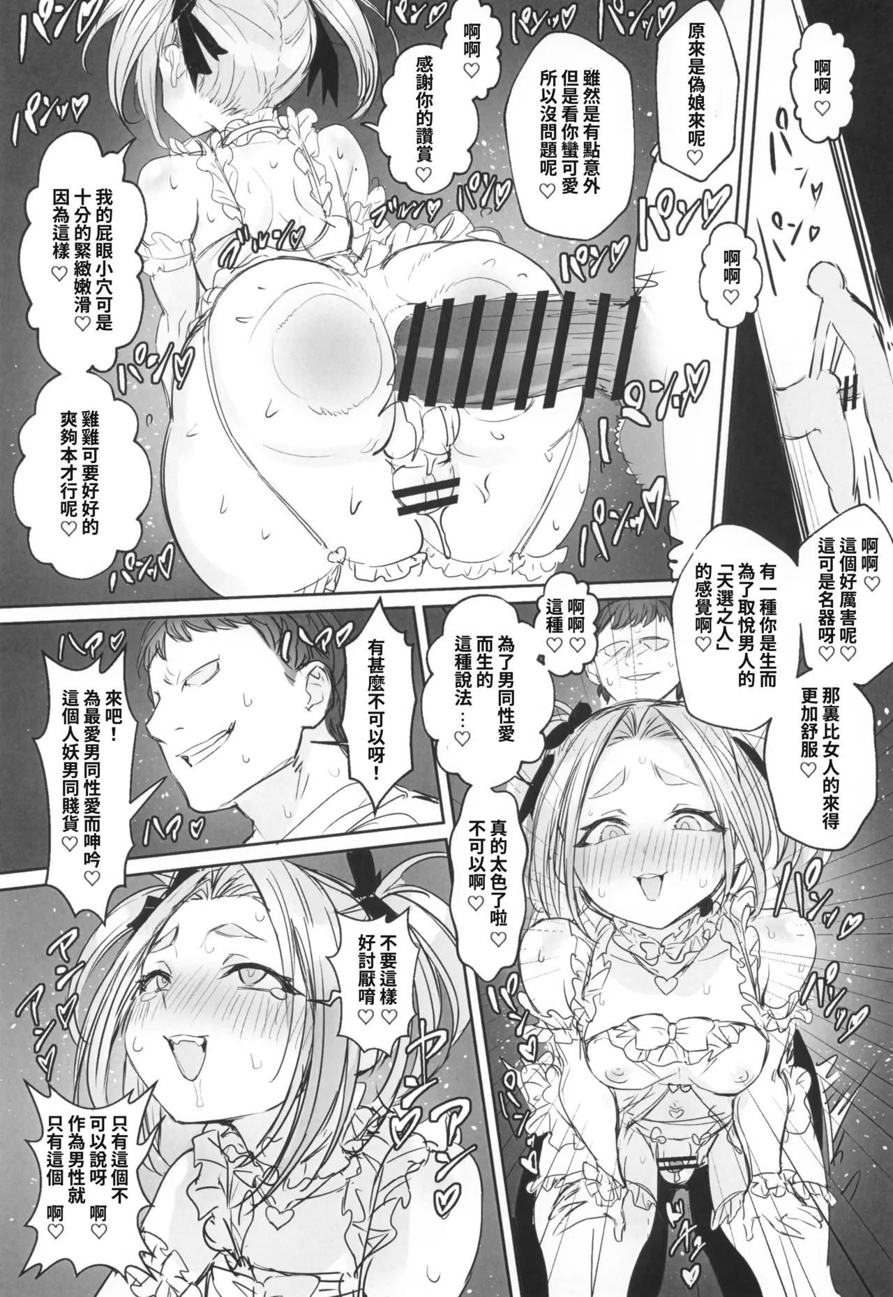 Otokonoko Yuusha no Himitsu no Fukujou | 偽娘勇者的秘密兼職 - Page 9