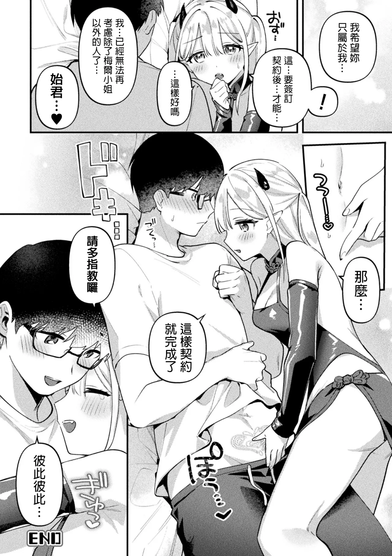 Succubus Meru no Hatsushigoto page 16 - futanari glasses hentai manga - read online free
