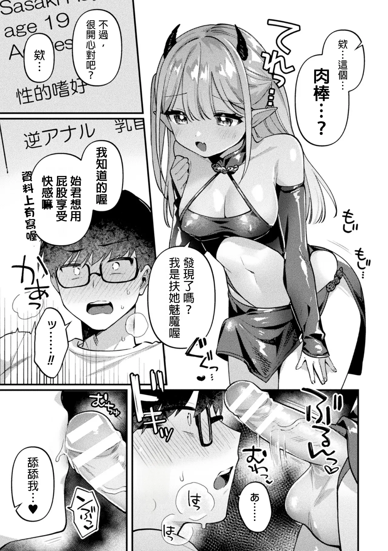 Succubus Meru no Hatsushigoto - Page 5