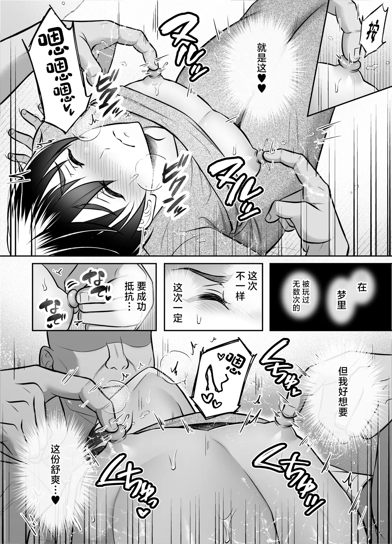 Binkan Danshi Mesuochi Zecchou Massage - Page 15