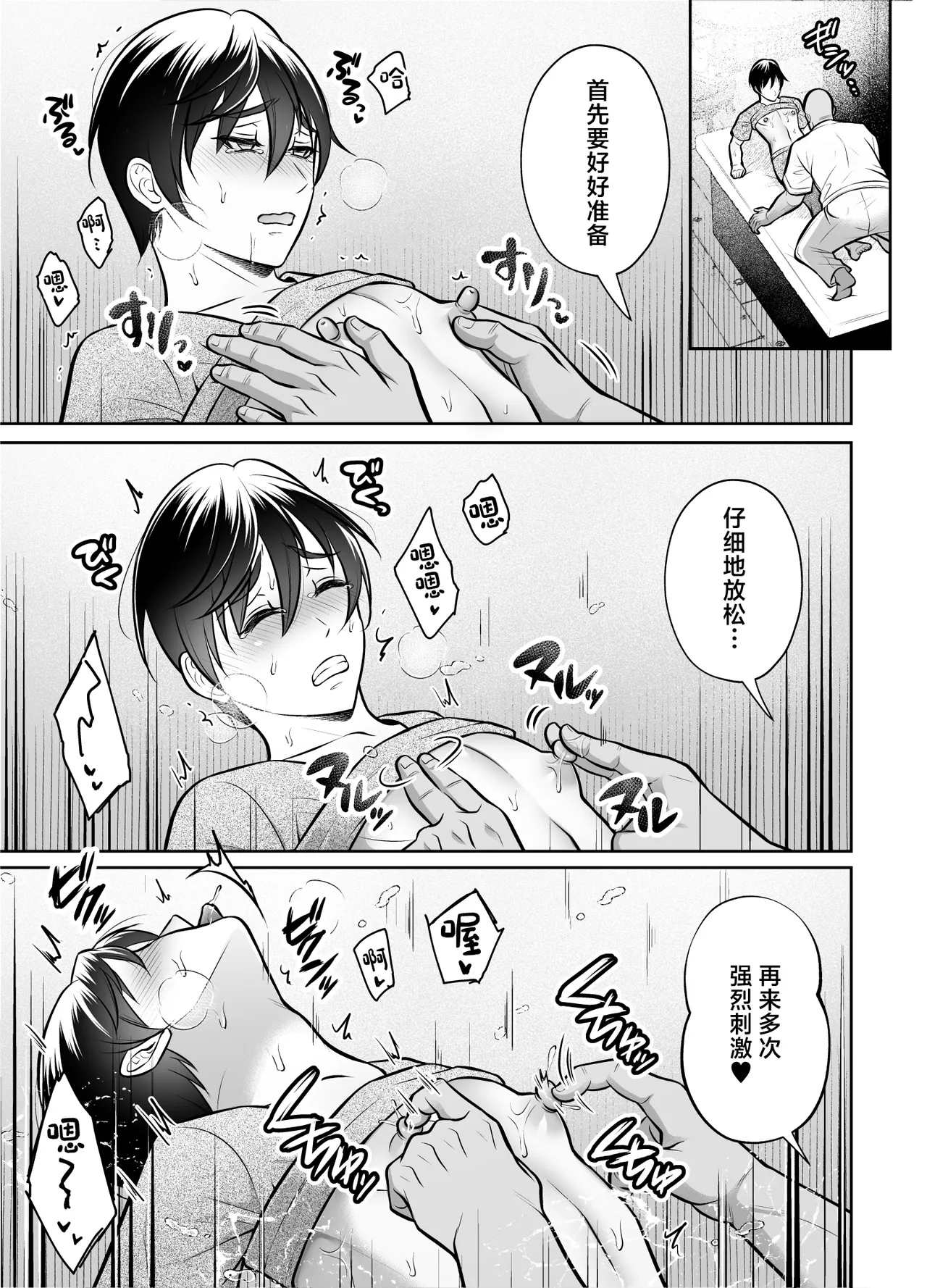 Binkan Danshi Mesuochi Zecchou Massage page 18 original parody - anal anal intercourse hentai manga - read online free