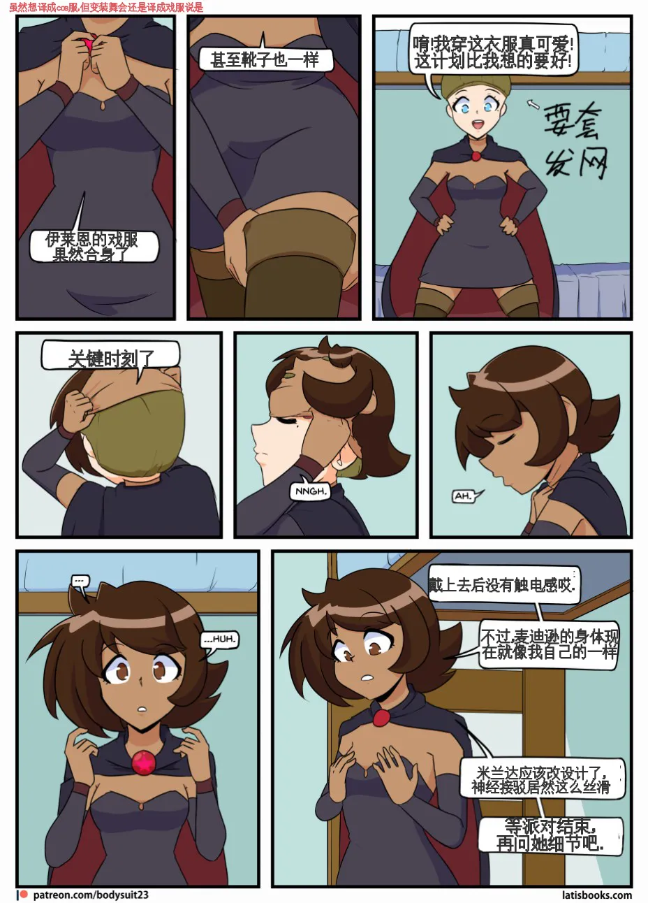 “bodysuit 23” 25-35 - Page 119