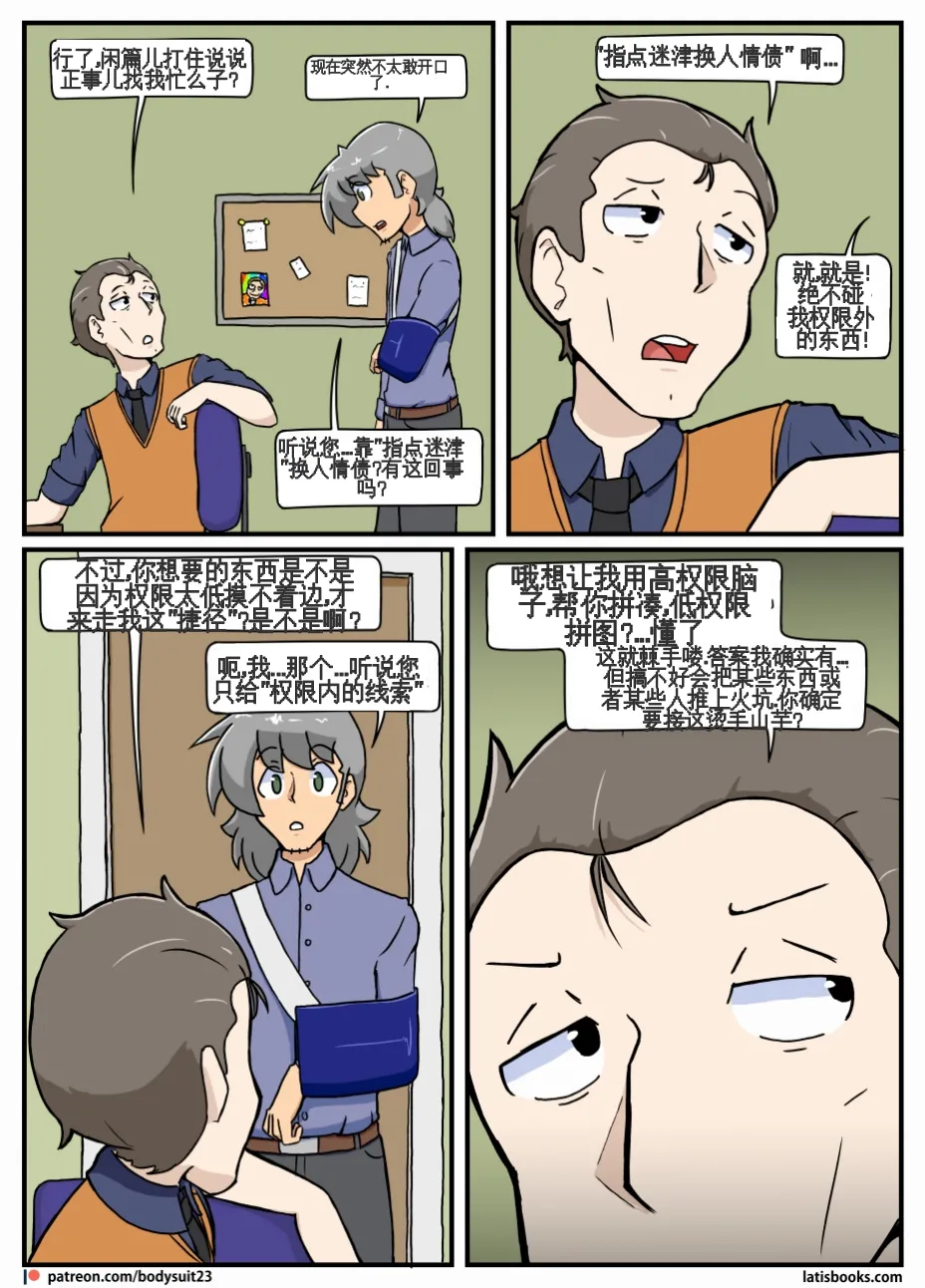 “bodysuit 23” 25-35 - Page 26