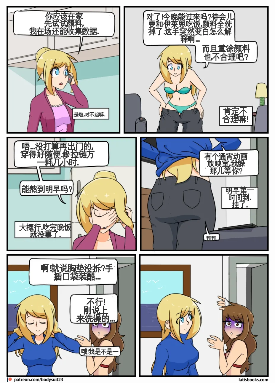 “bodysuit 23” 25-35 - Page 51