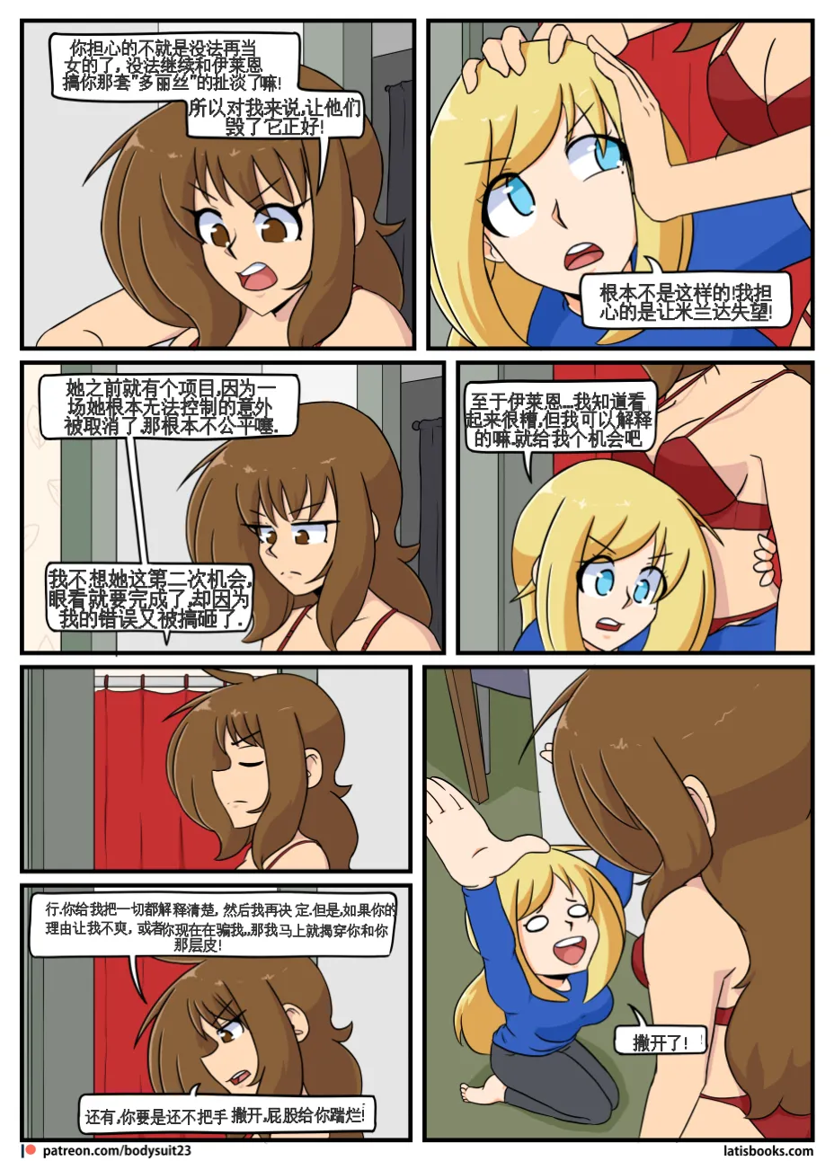 “bodysuit 23” 25-35 - Page 67