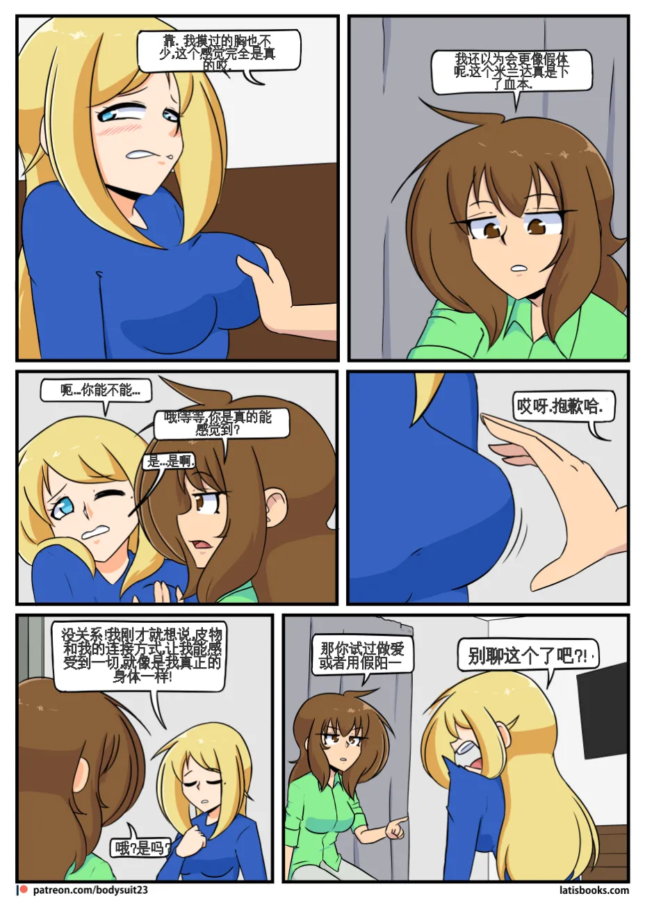 “bodysuit 23” 25-35 page 73 - skinsuit full color hentai manga - read online free