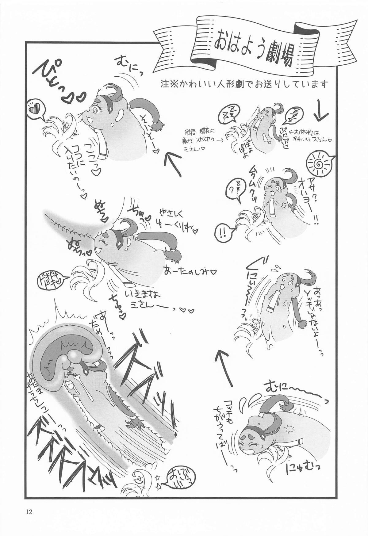 初めての ～あなたと繋がる物語～ page 11 featuring miorine rembran mobile suit gundam the witch from mercury parody - futanari sole female hentai manga - read online free