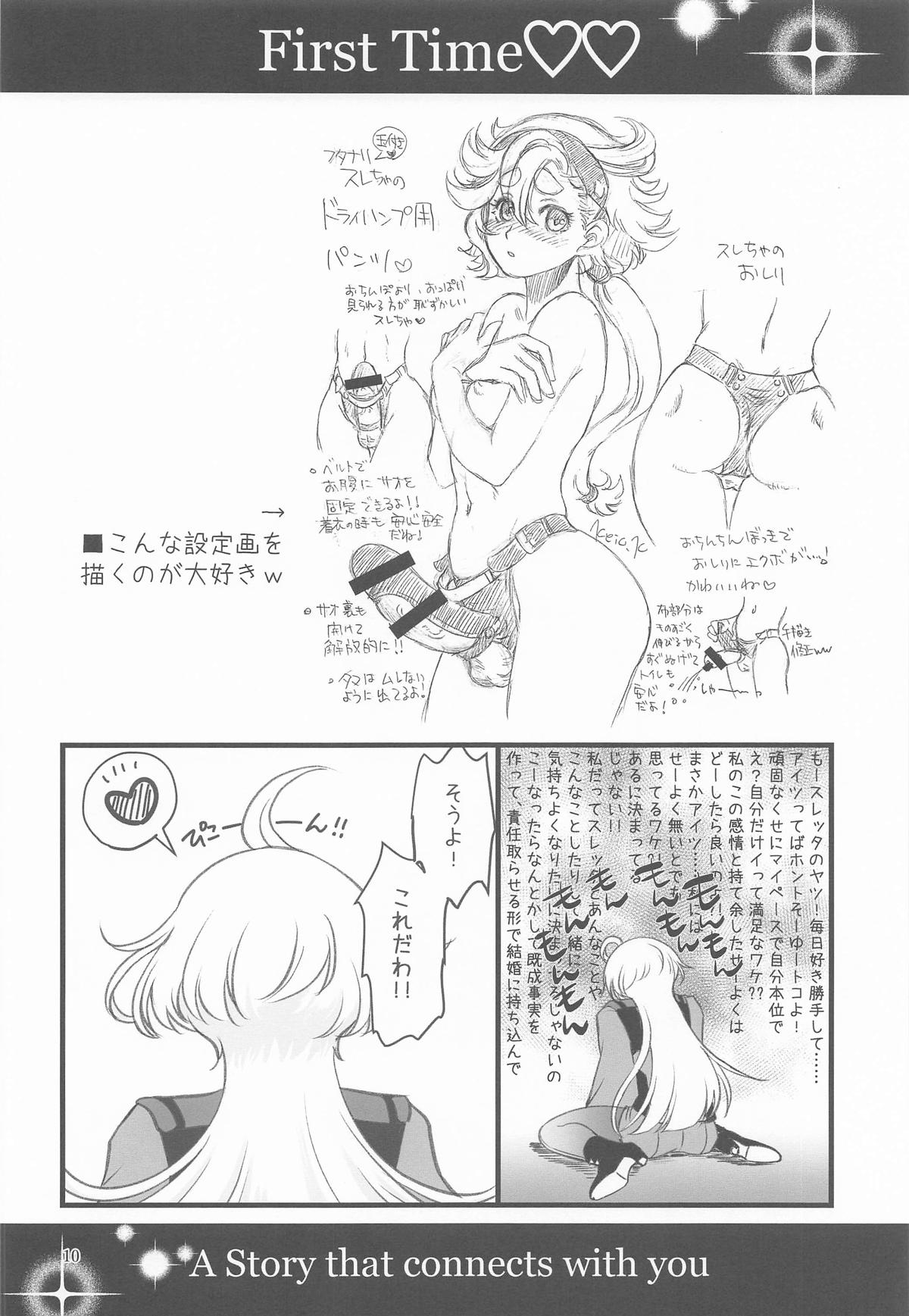 初めての ～あなたと繋がる物語～ page 9 featuring miorine rembran mobile suit gundam the witch from mercury parody - futanari sole female hentai manga - read online free