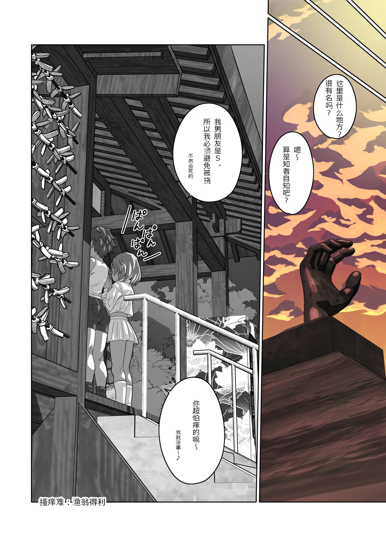 Kochonan Gyofu no Ri | KochoNan 渔翁得利 page 27 original parody - gag bondage hentai manga - read online free