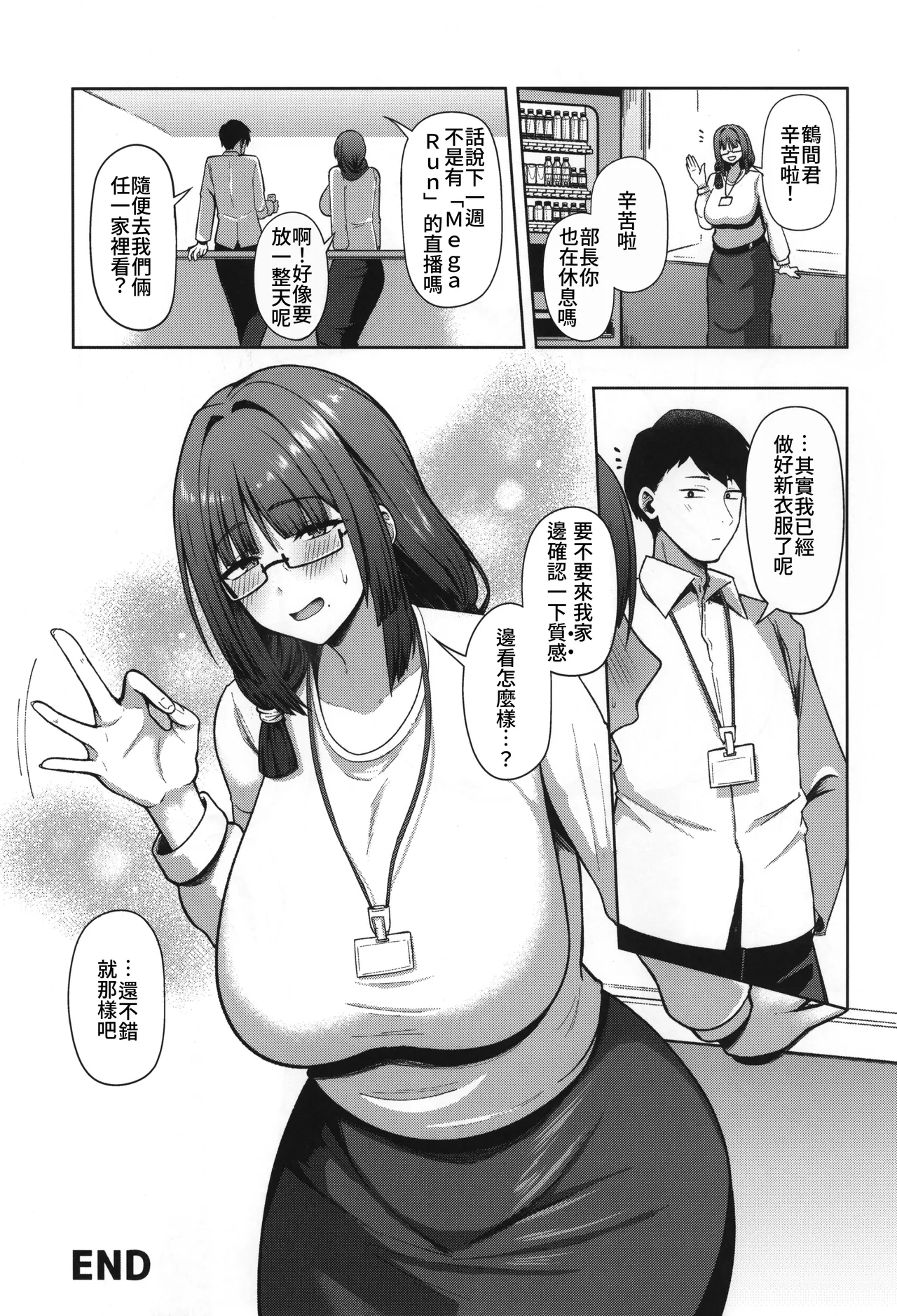 Jimi dakedo Kyounyuu na Onna Otaku Joushi no Seiyoku ga Yabai | 不起眼卻是巨乳的宅女上司的性欲太强了 page 43 original parody - sole female sole male hentai manga - read online free