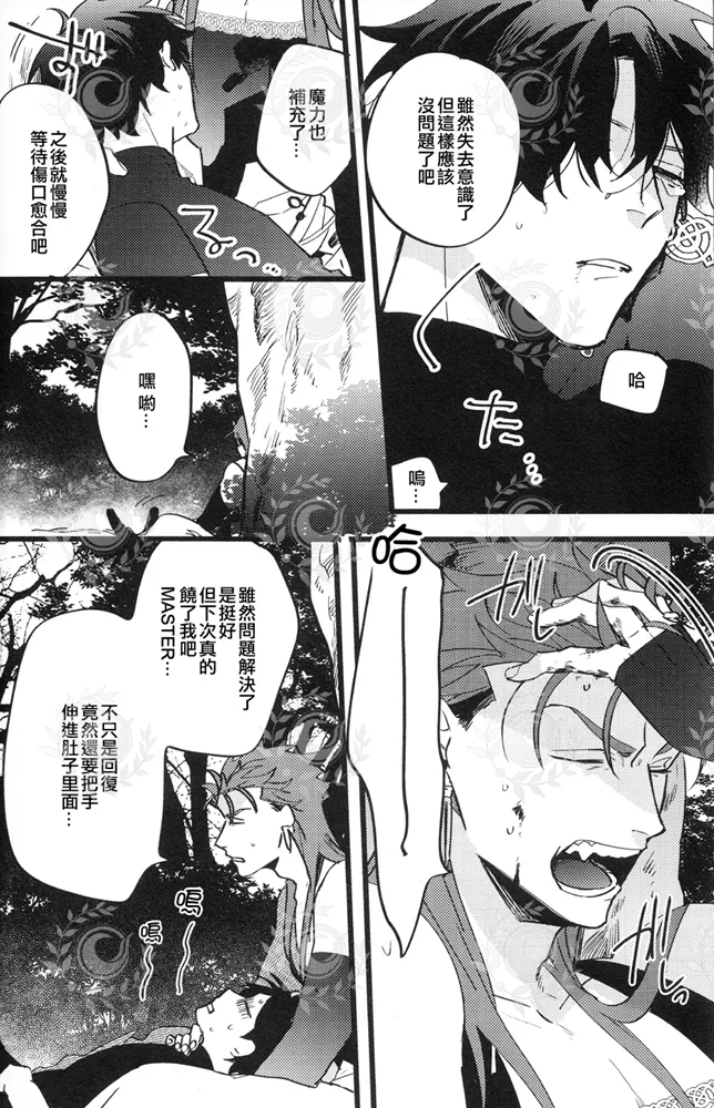 YOUTHFULBOX page 17 featuring gudao fate grand order parody - rough translation yaoi hentai manga - read online free