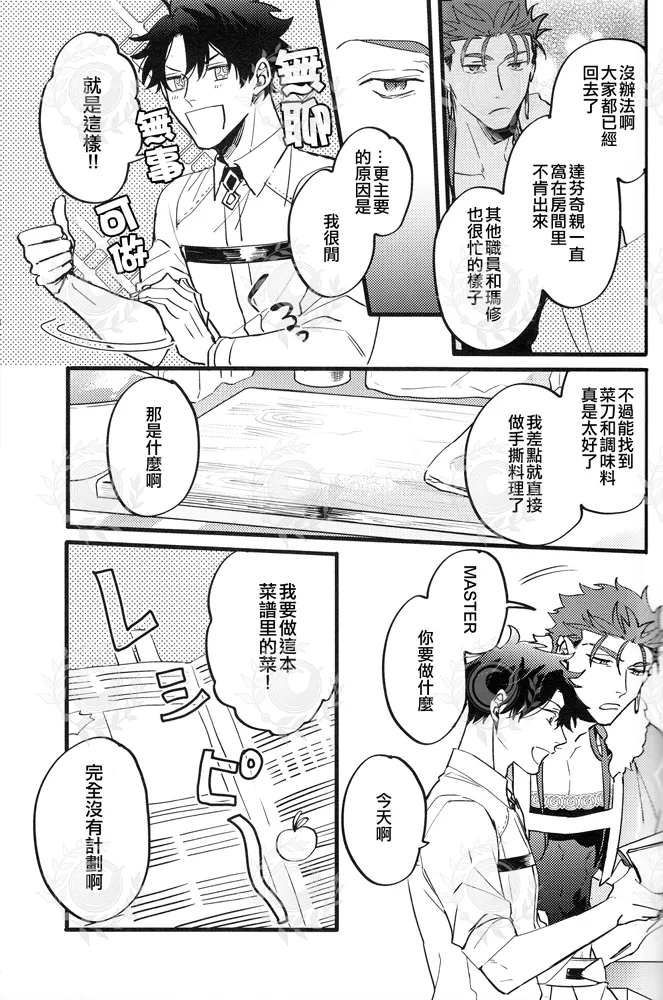 YOUTHFULBOX page 22 featuring lancer fate grand order parody - males only yaoi hentai manga - read online free